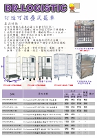 DR.LOGISTIC 訂造可摺疊式籠車