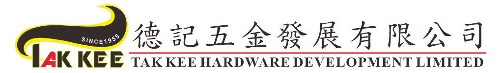 德記五金發展有限公司 Tak Kee Hardware Development Ltd.